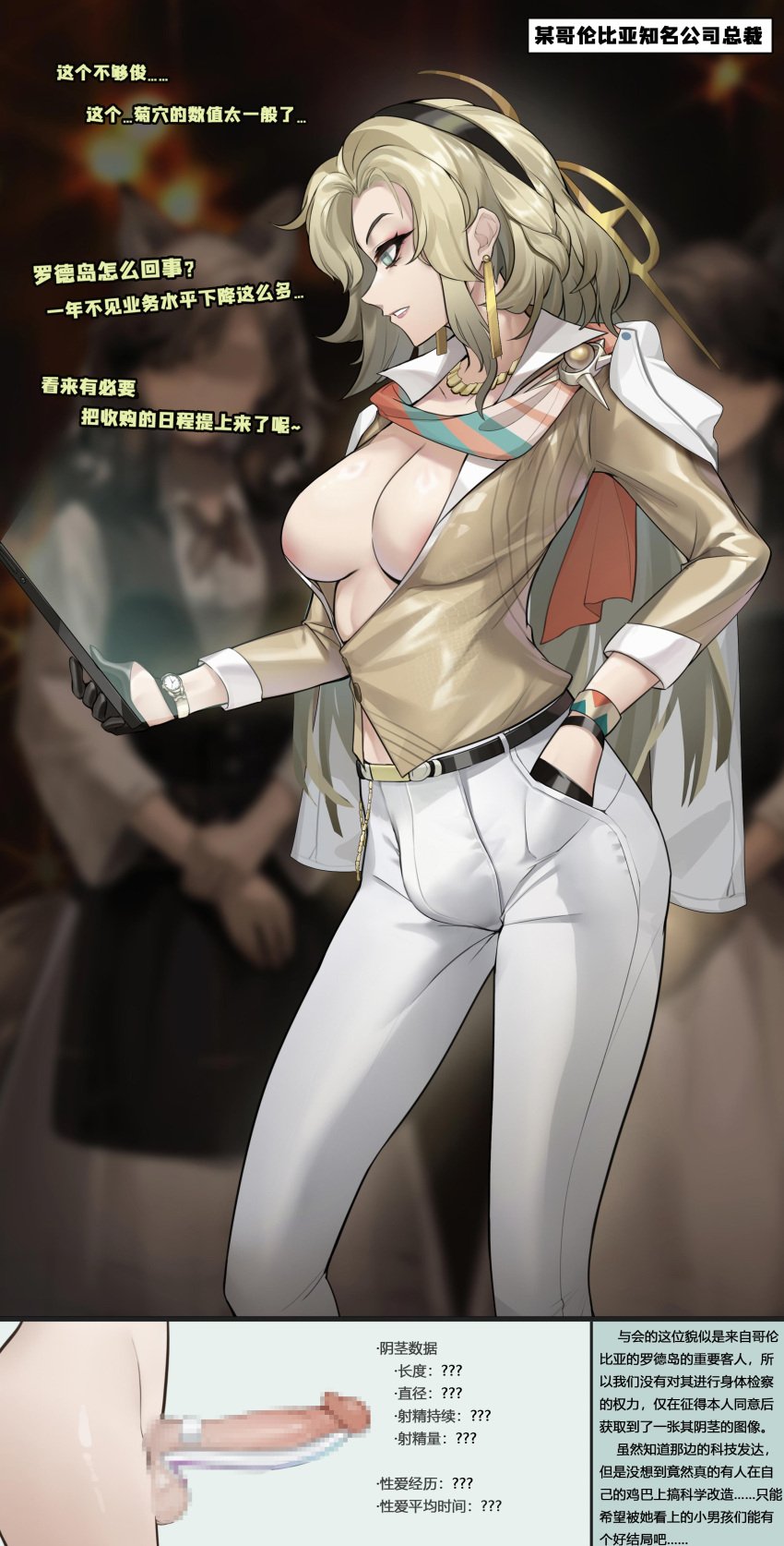 3girls absurdres animal_ears areola_slip arknights belt black_gloves black_hairband blonde_hair blue_eyes blurry blurry_background bracelet breasts brown_jacket bulge censored cleavage depth_of_field dog_ears earrings erection extra_ears futanari gins gloves hairband hand_in_pocket highres holding jacket jewelry kristen_(arknights) large_breasts long_hair long_sleeves mosaic_censoring multiple_girls no_bra pants parted_lips penis screen_light smile solo_focus standing tablet_pc testicles white_pants