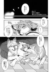 2boys balls beast_trail black_and_white blush bottomless canine closed_eyes clothed clothing cuddling dialog duo english_text feral hair half-dressed hanamura_yousuke hibachi japanese_text lying male male_only mammal monochrome open_mouth pawpads paws persona_4 shiba_inu sleeping sweat teeth text tongue young yu_nurukami 