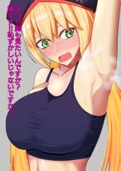  1girls anxious armpit armpit_fetish armpits artoria_pendragon artoria_pendragon_(all) artoria_pendragon_(caster) artoria_pendragon_(caster)_(fate) artoria_pendragon_(fate) big_breasts blonde_hair blue_cap blue_clothing blue_crop_top blue_hat blue_shirt blush breasts cap caption clothed clothed_female clothes crop_top croptop embarrassed exercise exercise_clothing exposed_armpits exposed_stomach eyebrows_raised fate/grand_order fate_(series) female female_focus female_only fit fit_female furrowed_brow furrowed_eyebrows gray_background green_eyes grey_background hand_on_breast hand_up hat invitation inviting inviting_to_sex japanese_text long_hair long_nails looking_at_armpit looking_at_side looking_to_the_side nails nervous nervous_sweat oerba_yun_fang open_mouth pink_nails pink_text pose posing presenting presenting_armpit presenting_armpits raised_eyebrows simple_background skin_tight skintight skintight_clothing slender slender_body slender_waist slim slim_waist slime_girl sole_female solo_female solo_focus steam steaming steaming_body steamy stench stomach sweat sweatdrop sweating sweaty sweaty_belly sweaty_body talking tied_hair tight_clothes tight_clothing tight_fit twintails visible_stench ye_meng 