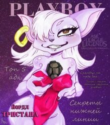  anthro breast_grab breasts clothing cover cover_art cover_page dress explosives female fur grenade hand_on_breast hi_res journal league_of_legends pinup playboy pose purple_body purple_fur red_clothing regakoala riot_games smile solo tristana weapon yordle 